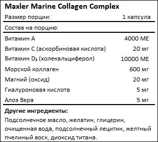 Состав Maxler Marine Collagen Complex