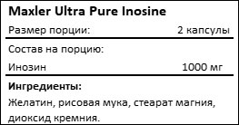 Состав Maxler Ultra Pure Inosine