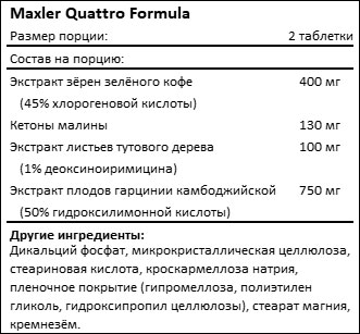 Состав Maxler Quattro Formula